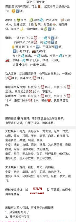 汉阳三通午夜老师